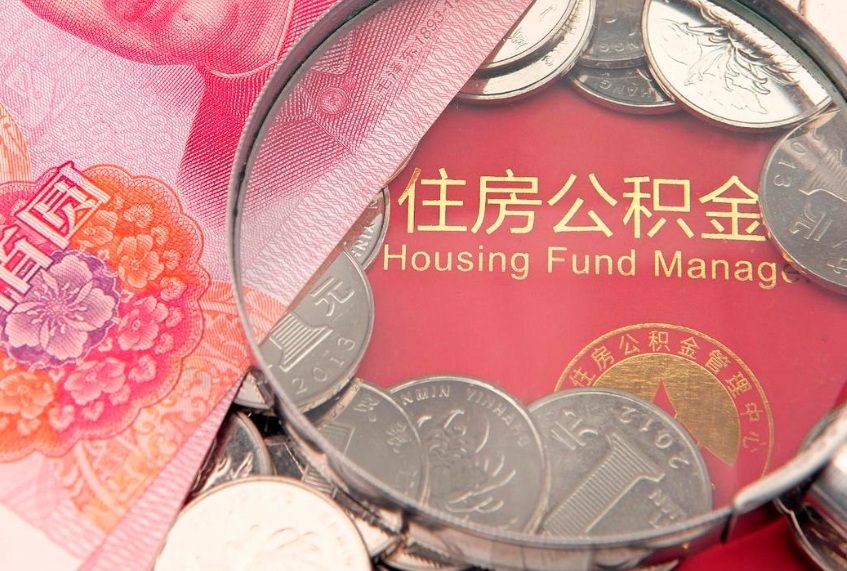 永州公积金为什么封存6个月才能取（为什么公积金封存六个月之后还是不能取出来）